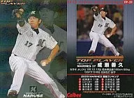 TP-21：成瀬 善久