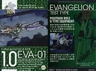 E-02:EVANGELION TEST TYPE POSITRON RIFLE G TYPE EQUIPMENT