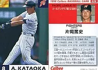 36：片岡 篤史(初版)