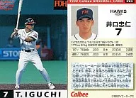 65：井口 忠仁(初版)