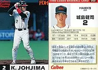 68：城島 健司(初版)