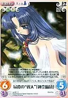 va-061 [C] : Last "翼人" "Kannabi no Mikoto"