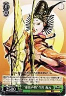 SB/S06-040 [C] : "Kyobari Kyousei" Imagawa Yoshimoto