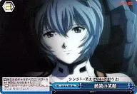 EV/S12-099 [CC] : Ayanami's Smile