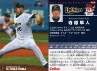 105 : Hayato Terahara