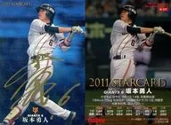S-17 : Hayato SAKAMOTO (hot stamping with signature)