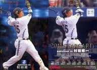 S-24 : Shuichi MURATA