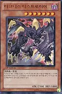 PP06-KR002 [Ultra Rare] : Darkness Destroyer