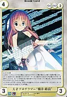 No.3611[U]：天才プログラマー“横井 蒔苗”