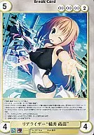 No. 3612 [R] : Realizer "Yokoi Makanae"