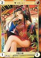 No.3637[U]：華僑令嬢