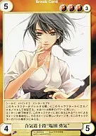 No. 3649 [R] : aikido Judan "Shioda Yuuki"