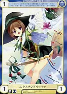 No.3669[C]：エクステンドウィッチ