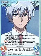 SO 041 [SC] : (Ro) Master senior "Morikata Eishiro"