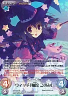 AP-119[SR]：(ホロ)ウィッチ「柚原 このみ」