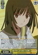 BM/S15-001S Super Rare (SR) : Tímido, Nadeshiko Sengoku