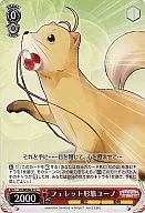 N1/WE06-23[C]:雪貂形态ユーノ