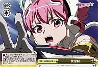 SK/WE05-07 [C] : Arma Dourada