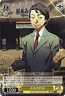 P3/S01-010 [U] : President Tanaka