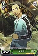 P3/S01-042 [C] : Mamoru Hayase
