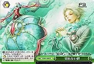 P3/S01-049 [C] : Unbreakable bond