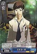 P3/S01-082 [U] : Eichirō Takeha