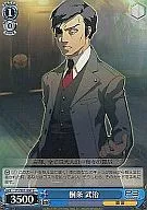 P3/S01-090 [C] : Takeji Kirijō