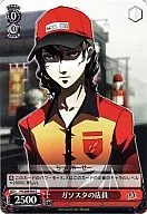 P4/S08-064 [C] : ガソスタ Clerk