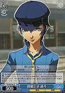 P4/S08-084 [U] : Detective Prince Naoto