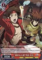 SB/SE 05 27 [C] : "Carácter puro" Sanada Yukimura