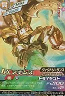D-02-18[SR]：アキレス(アドバンスドVモード)