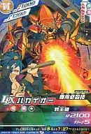 P015[P]：ハカイオー(キャラ絵付)