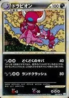 052/080 [★]: Drapion