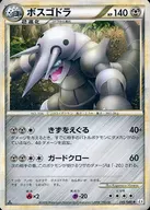 055/080 [★]: Bosgodra