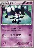 027/053 [U] : Gochi Mill