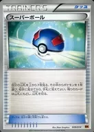 009/014：スーパーボール