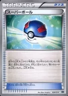 009/014：スーパーボール