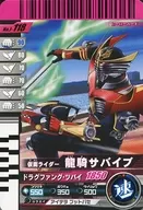 J-118 [N] : MASKED RIDER RYUKI Survival