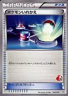 035/037：ポケモンいれかえ(右下にポカブのマーク25)