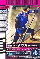No.006-027[N]：仮面ライダークウガ ドラゴンフォーム