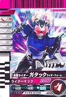 006 a 036 [N] : Kamen Rider Gattack Rider Form
