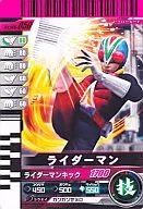 No.006-050[N]：ライダーマン