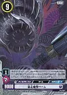 10/54 [R] : Runaway Monster Worm