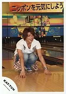 KAT-TUN / Hitoshi Akanishi / whole body / T-shirt white / bowling / sitting / official Official photo