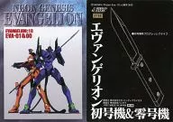 EV18 : Evangelion Nos. 1 and 2