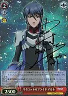 MF/S13-055SP[SP]:(holo)飞行员Pride Alto(中村悠一烫金带签名)