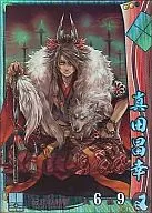 Takeda 045 Super Rare (SR) : Sanada Masayuki