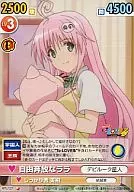 MTL/127[C]：自由奔放なララ