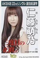 仁藤萌乃/CDS｢Everyday、カチューシャ｣特典
