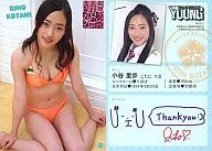 05 : Riho Kotani / Young Magazine August 2011 Appendix